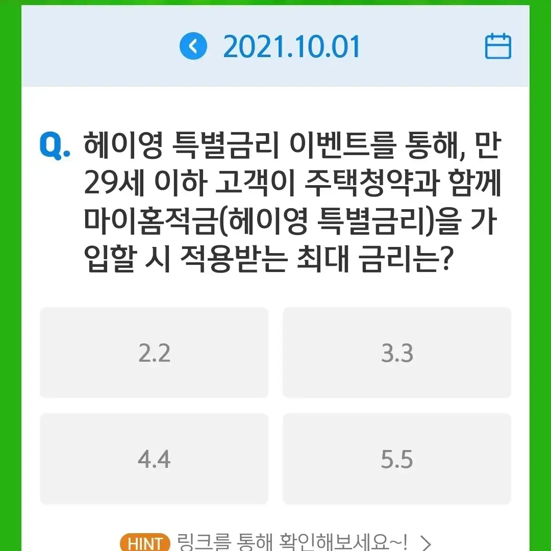 10월 1일 신한 쏠야구 퀴즈