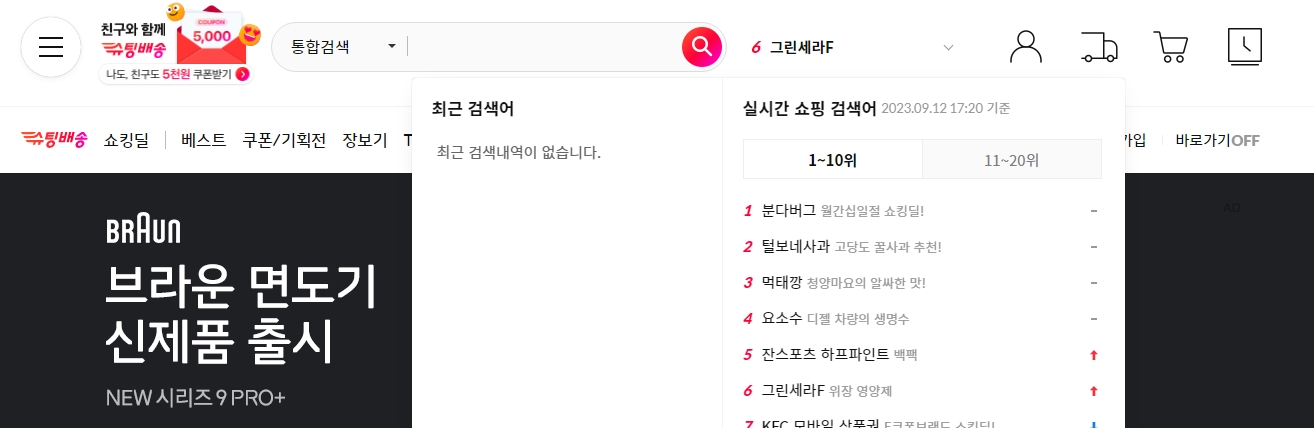 실시간 쇼핑 검색어 순위와 급상승 트렌드 확인