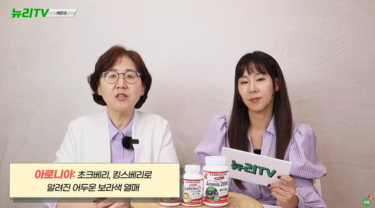 아로니아는 초크베리, 킹스베리