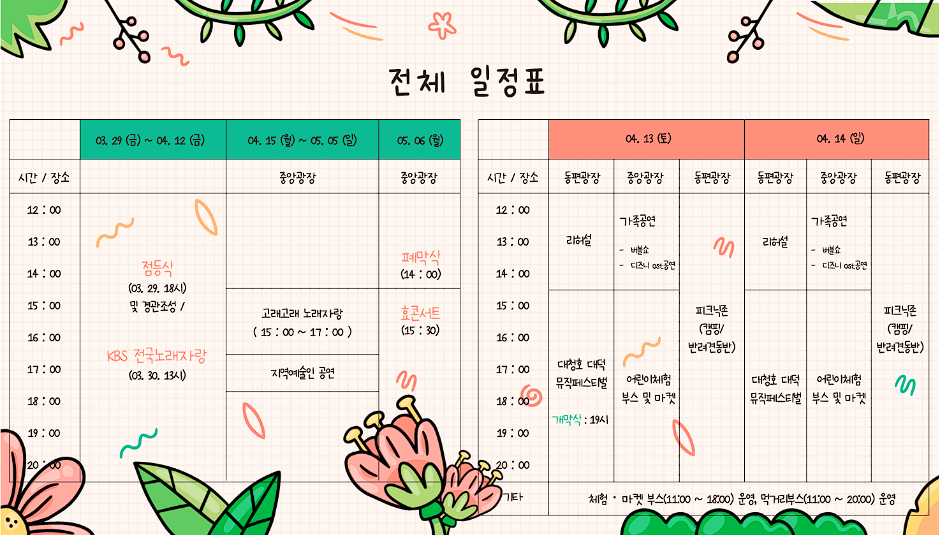 대덕 물빛축제 프로그램