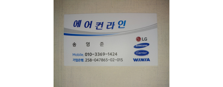 부천 오정구 에어컨설치