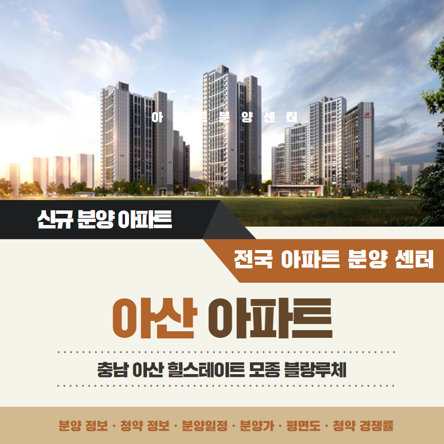 아산 힐스테이트 모종 블랑루체 아파트 분양일정 · 모델하우스 위치