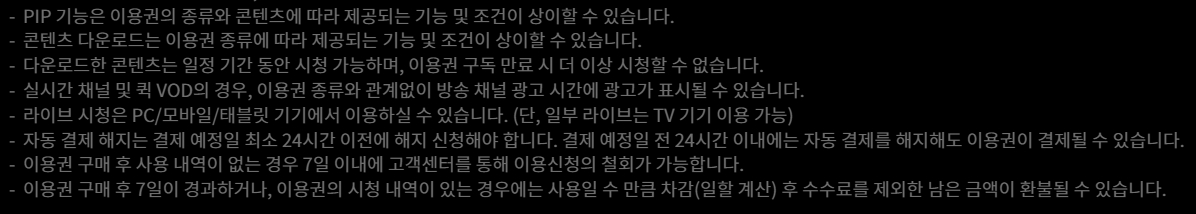 다운로드한 콘텐츠의 시청 기간 제한 및 광고 송출 정책 안내
