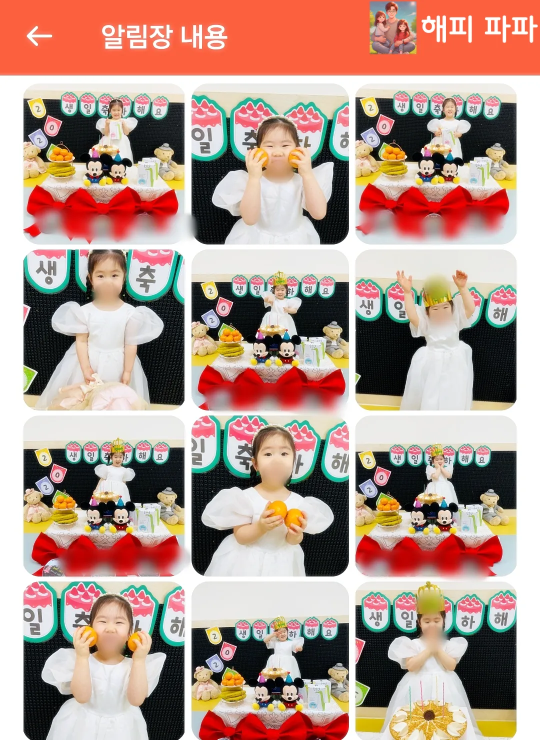 키즈노트-알림장