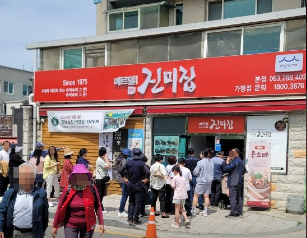 메르밀 진미집 식당