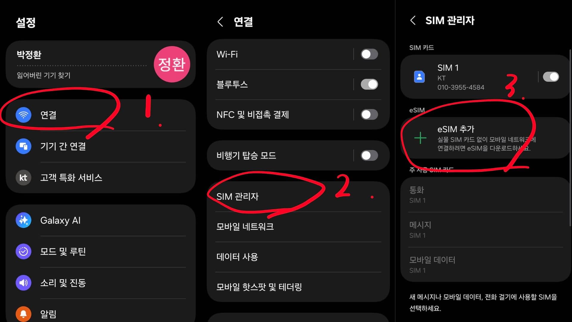 갤럭시 스마트폰 설정 메뉴의 심 관리자에서 큐알 코드 스캔을 통해 새로운 이심 요금제를 추가하고 활성화하려는 단계를 보여주는 스크린샷이다.