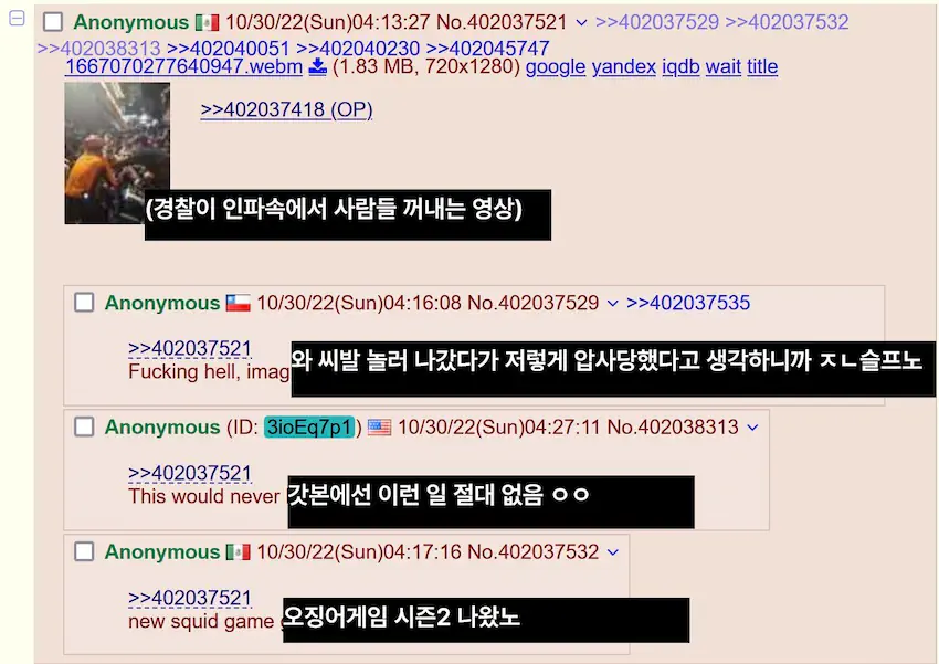 할로윈 이태원 압사 사고 미국 4chan 미국인 반응