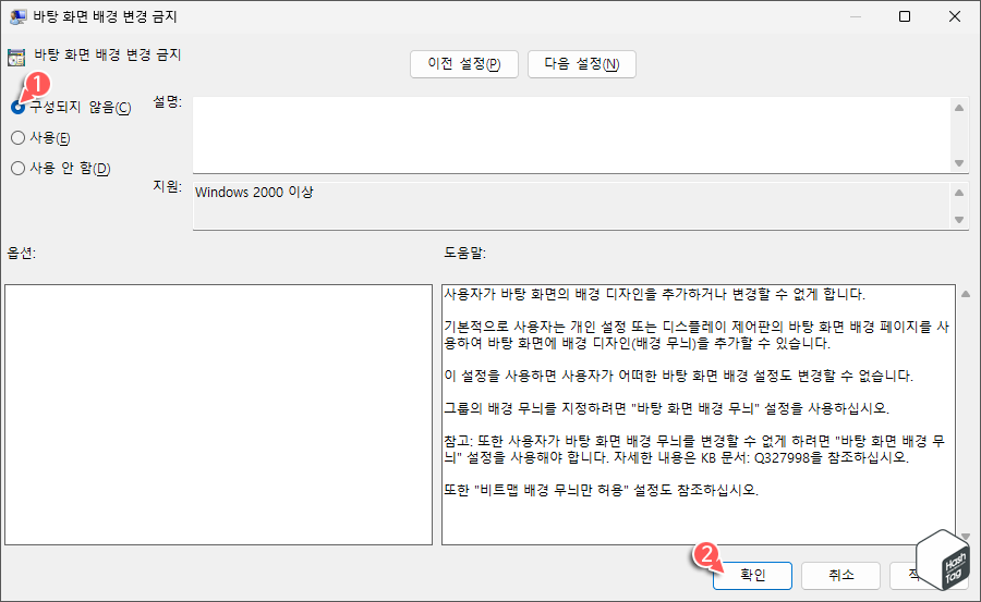 로컬 그룹 정책 편집기 "바탕 화면 배경 변경 금지" 정책에서 구성되지 않음 옵션 선택