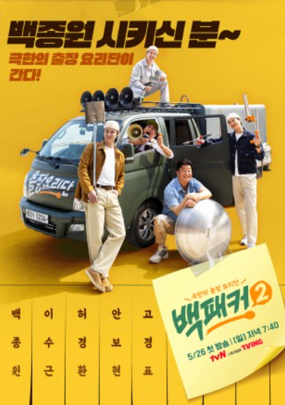 백패커2 대표 이미지 사진 출처 tvn