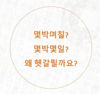 며칠 몇일 맞춤법 맞는표현_5