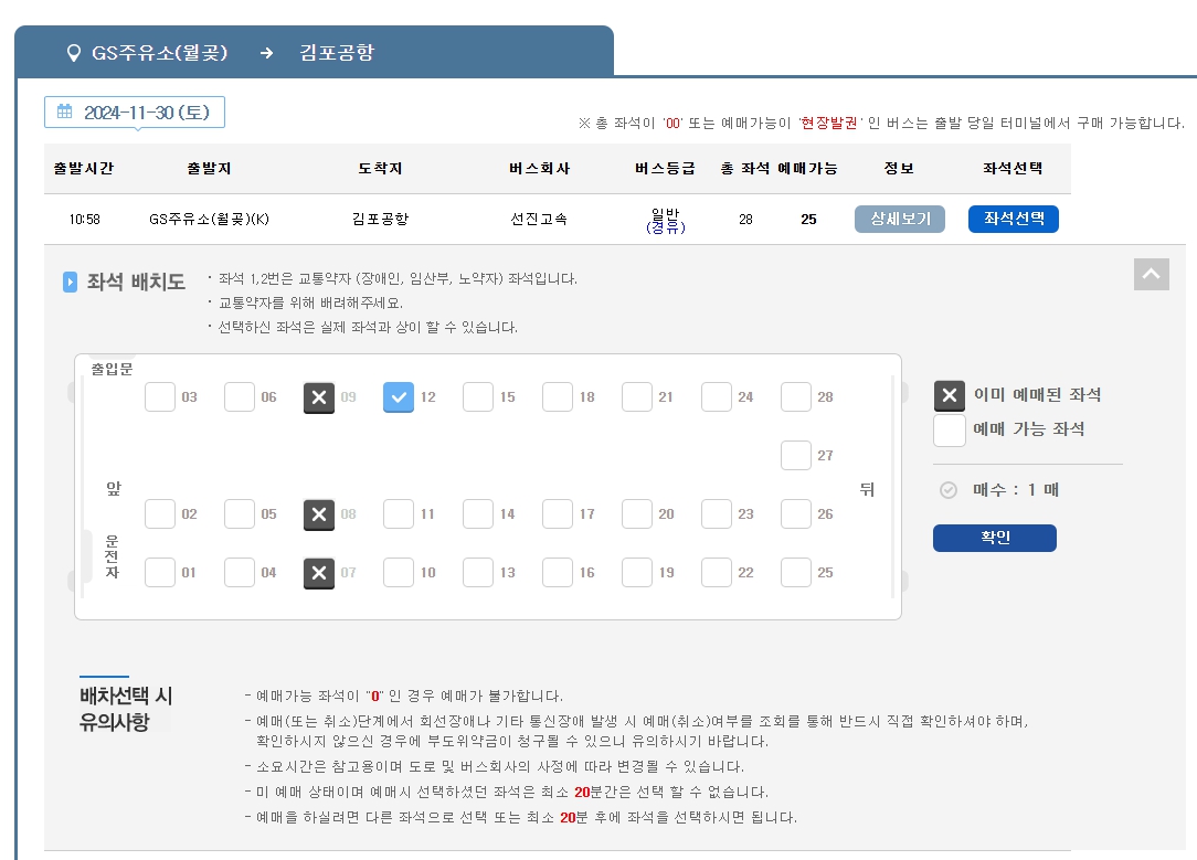 포항 시외버스터미널 시간표