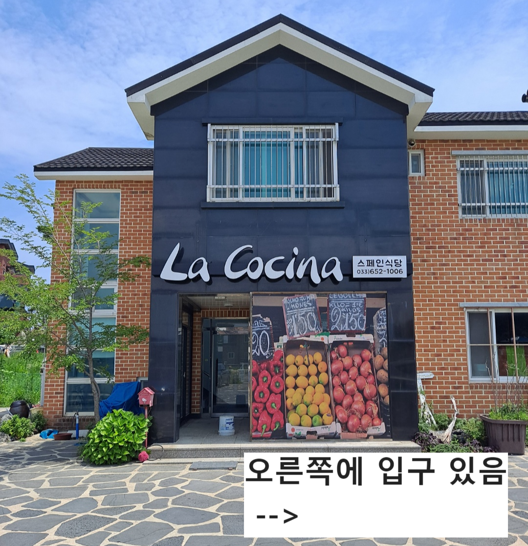강릉에서 스페인 요리 분위기 있는 숨은 맛집 라꼬시나