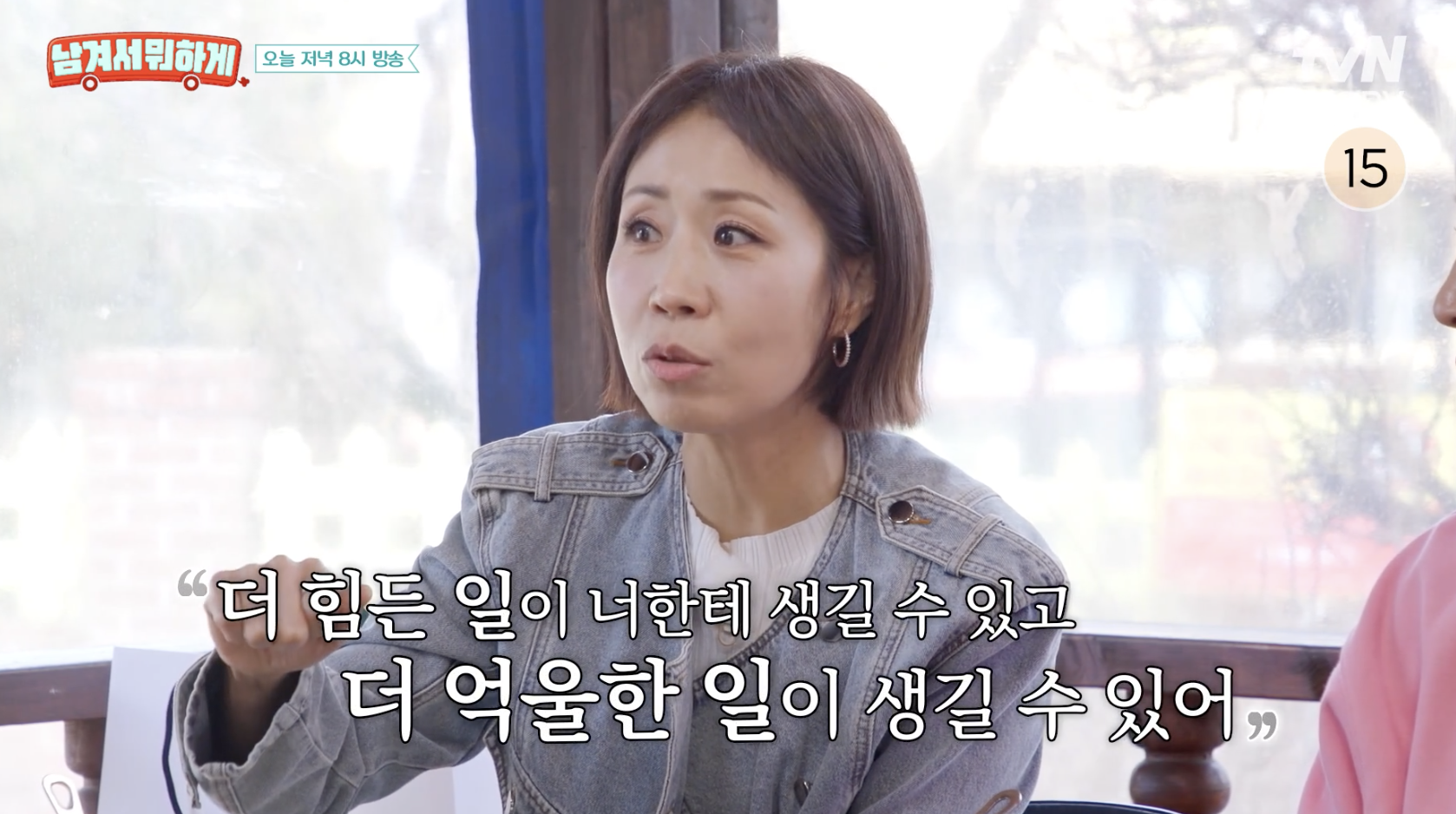 방송 '남겨서 뭐하게'에 출연한 정선희