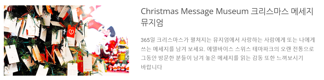 에델바이스 스위스 테마파크