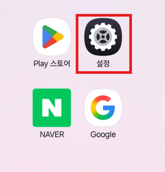 방법 1: 설정 앱 실행하기