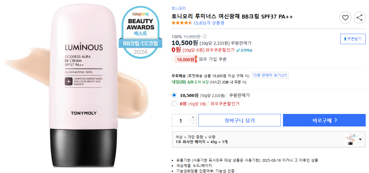 토니모리-루미너스-여신광채-BB크림-SPF37-PA++