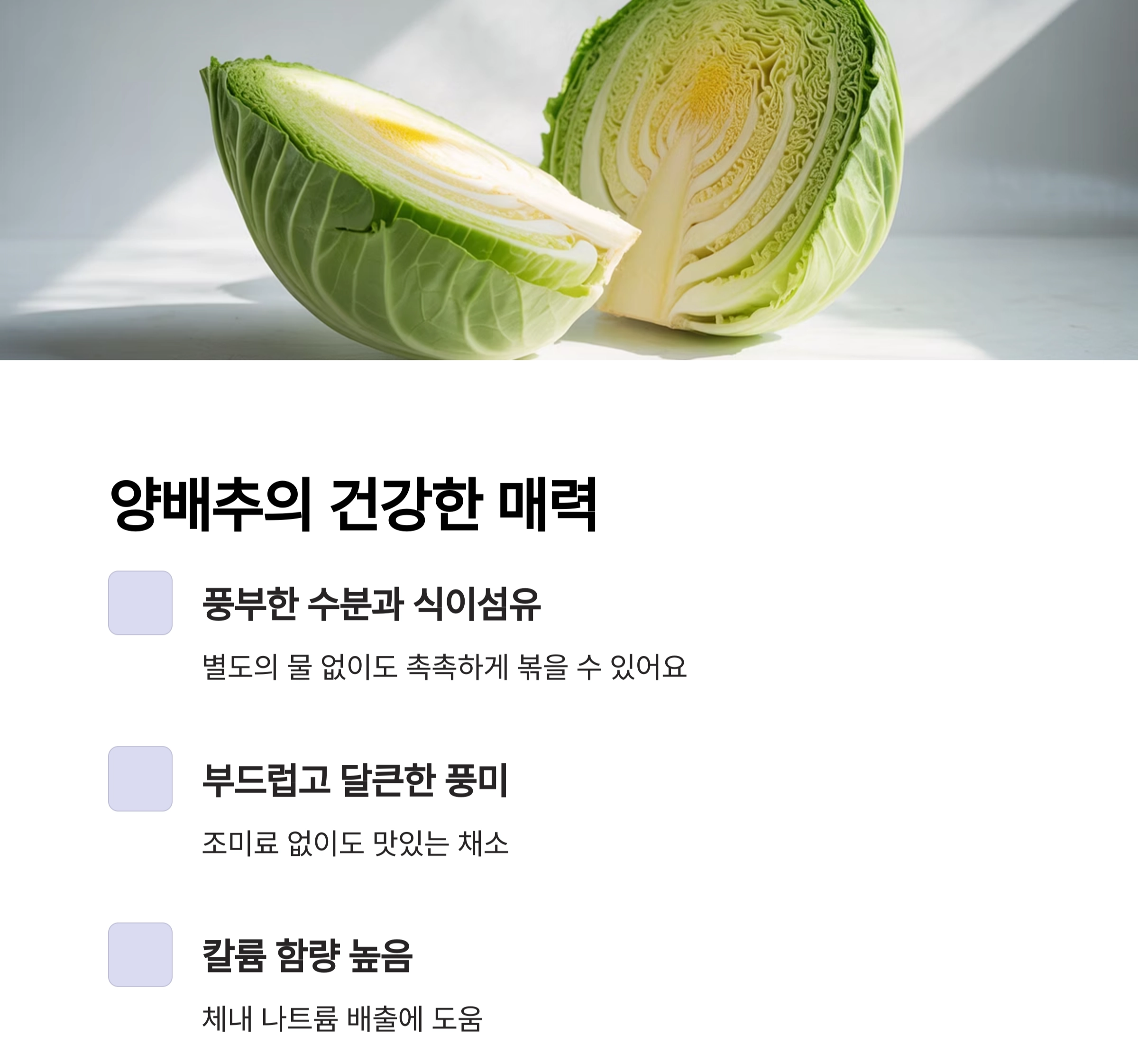 맛은 살리고 나트륨은 줄인 양배추볶음 저염식 레시피