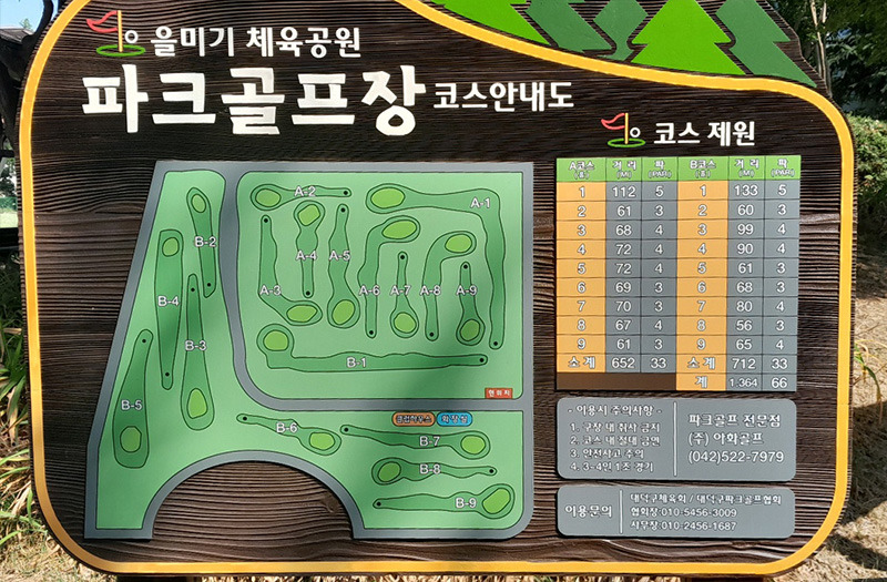 을미기파크골프장. 대전 대덕구 대덕대로 1448번길 120 (을미기 체육공원 내)