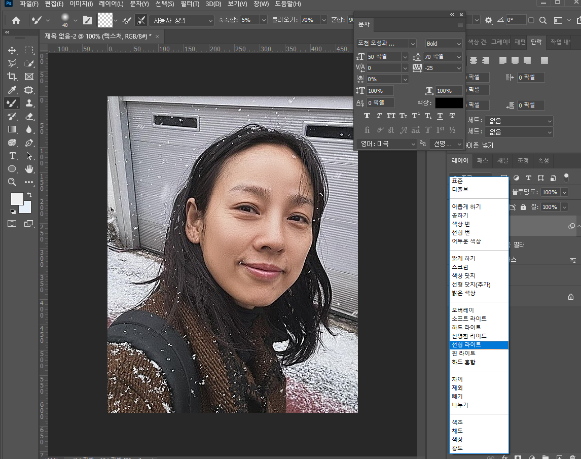 포토샵 혼합 브러쉬 믹서 브러쉬 피부 보정 18