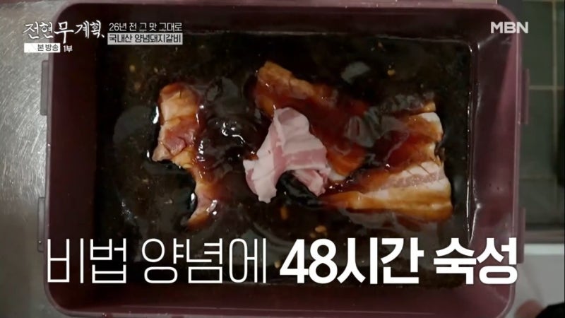 전현무계획 포항 돼지갈비 대왕갈비 이동국 선수 추천 맛집 정보