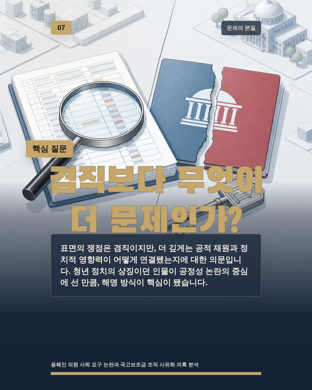 겸직보다 무엇이 더 문제인가?