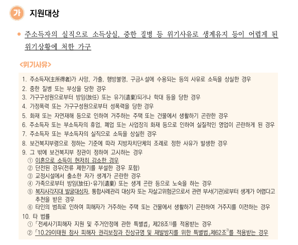 긴급의료비 지원제도 범위 자격요건 및 신청방법