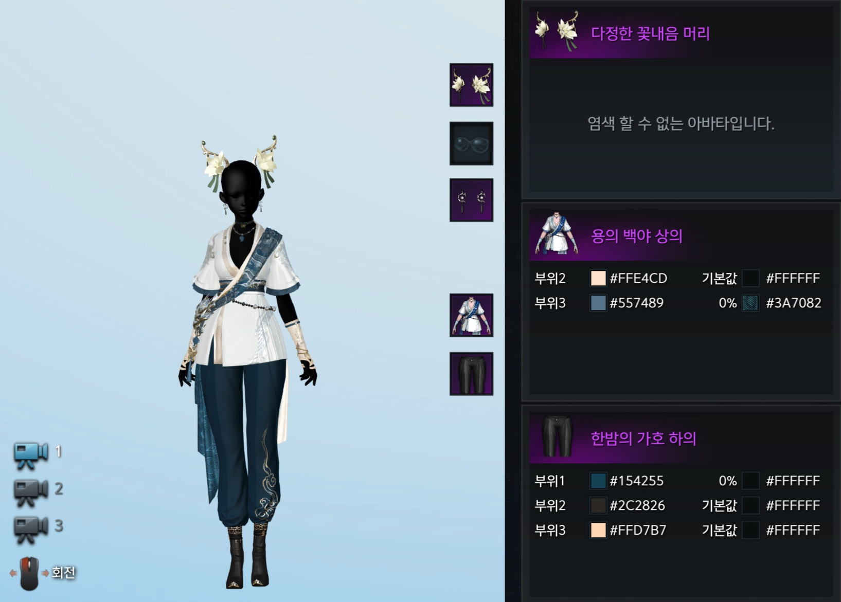 용의 백야 염색 코드