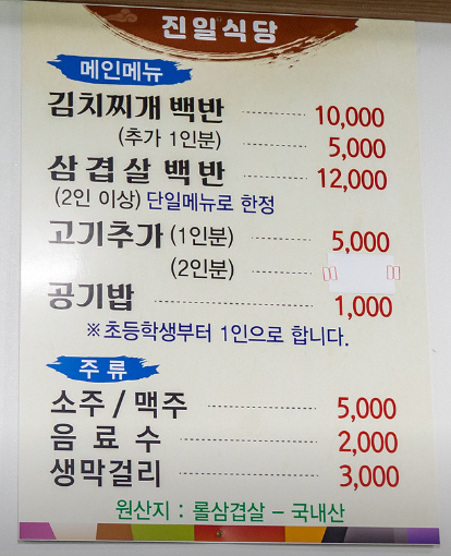 한국인의 밥상-순천-기사식당-김치찌개-백반-위치정보-주차정보