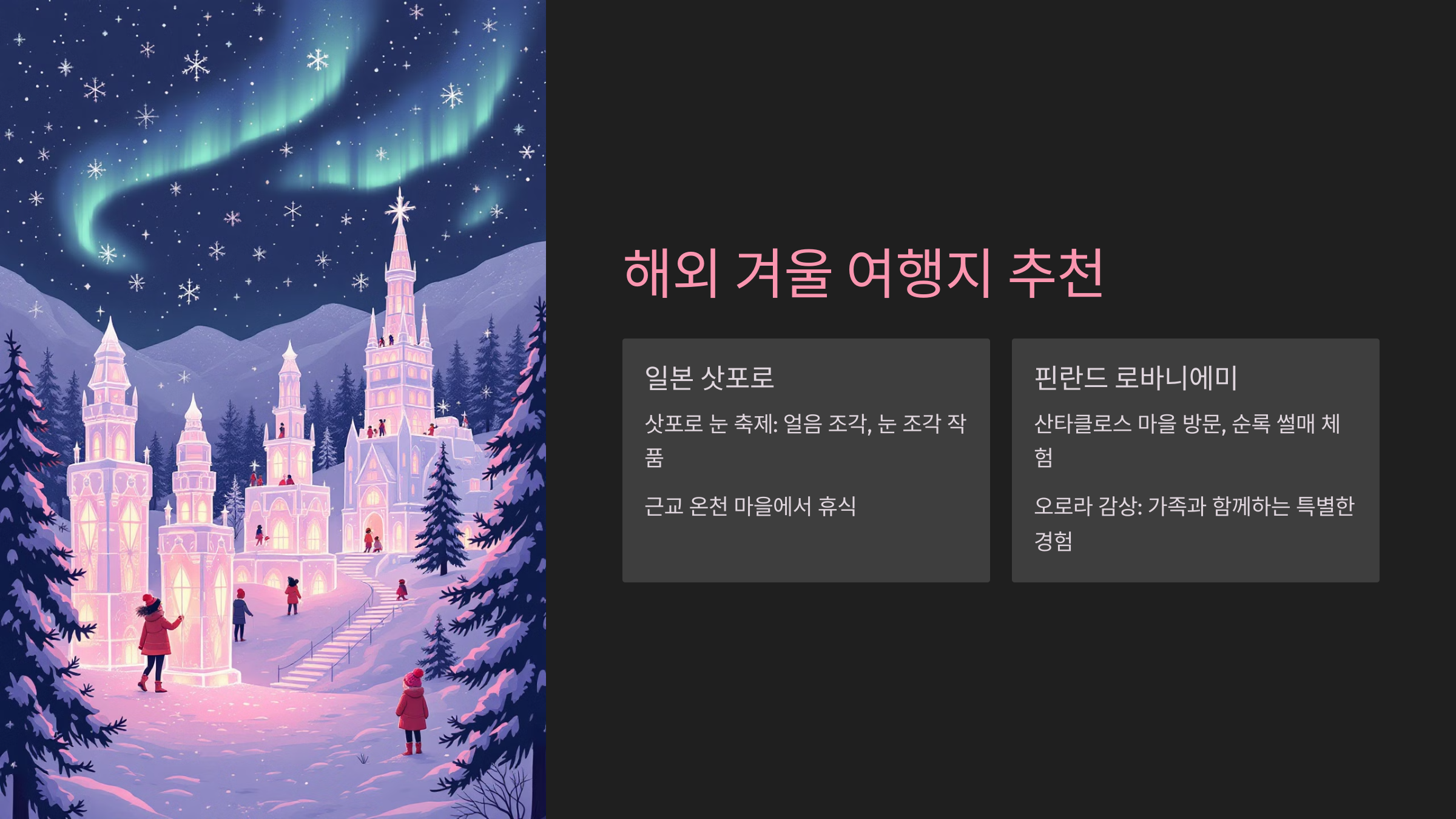 해외 겨울 여행지 추천