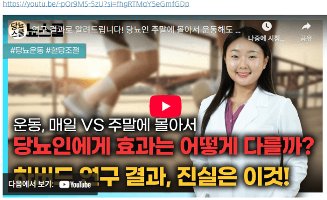 운동시간 없다는 당뇨환자도 가능한 건강운동 실천법!