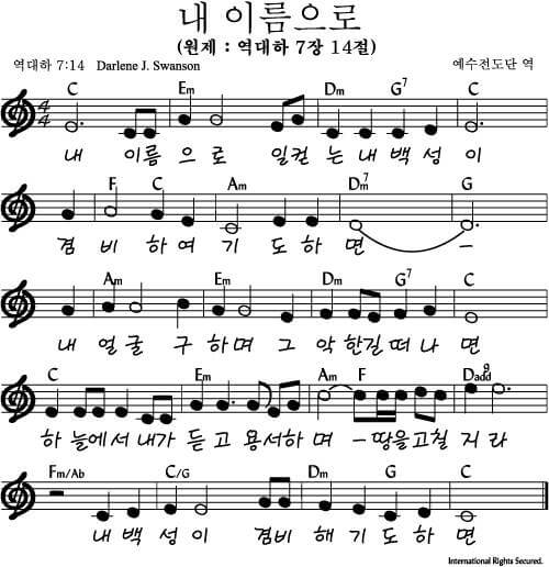 내 이름으로(역대하 7장 14절)_악보