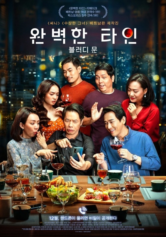 영화 완벽한 타인에 관한 사진