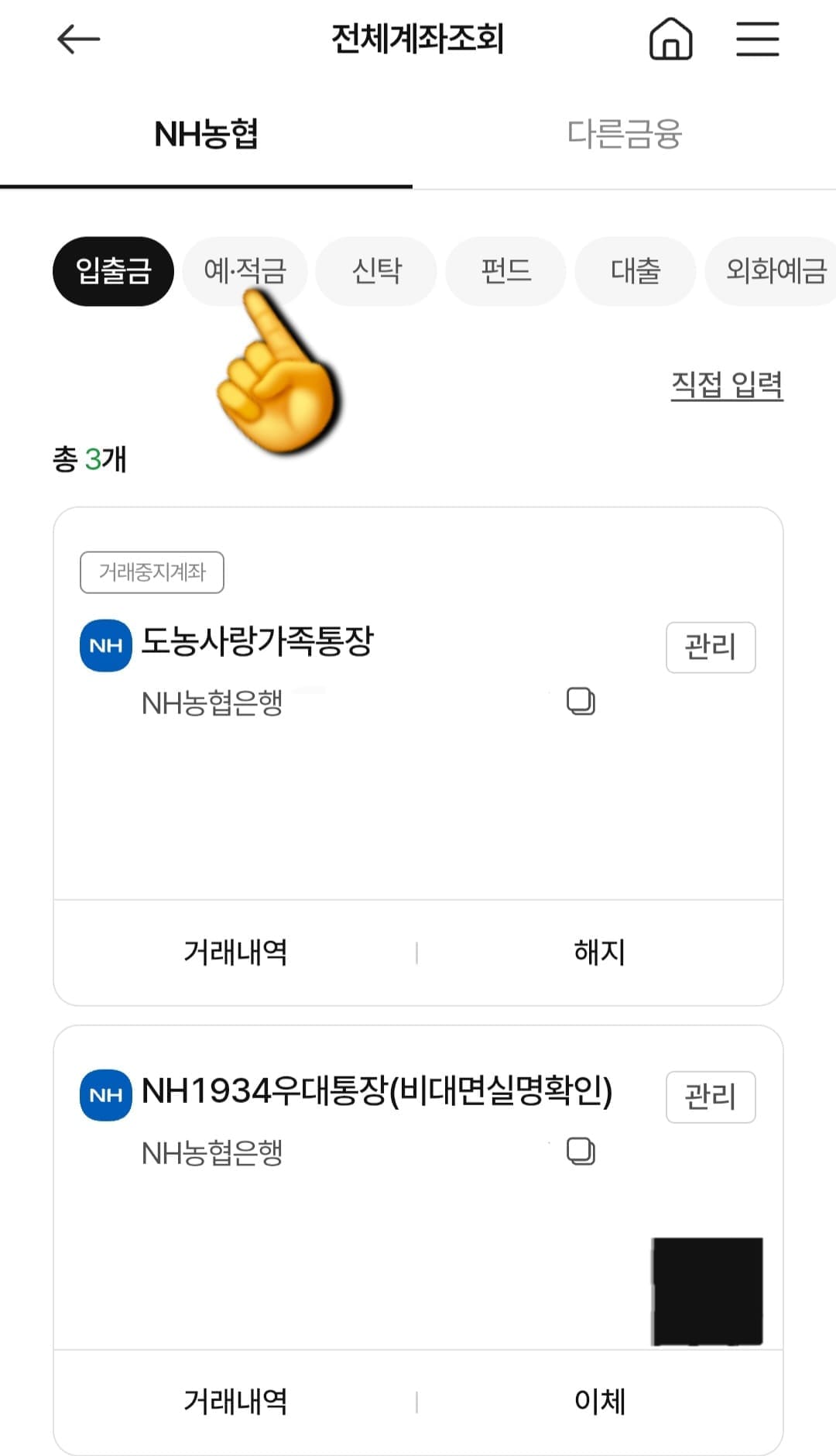 NH농협은행-NH청년도약계좌-잔액-조회-방법-안내-그러면-전체-계좌-조회-페이지로-이동하게-됩니다.-메인-페이지-상단에-NH농협과-다른금융-메뉴가-나눠져-있고,-이-아래에는-입출금,-예금-및-적금,-신탁,-펀드,-대출,-외화예금,-보험,-전체계좌-메뉴가-있습니다.-이-중-두-번째에-있는-예금-및-적금을-클릭하세요.