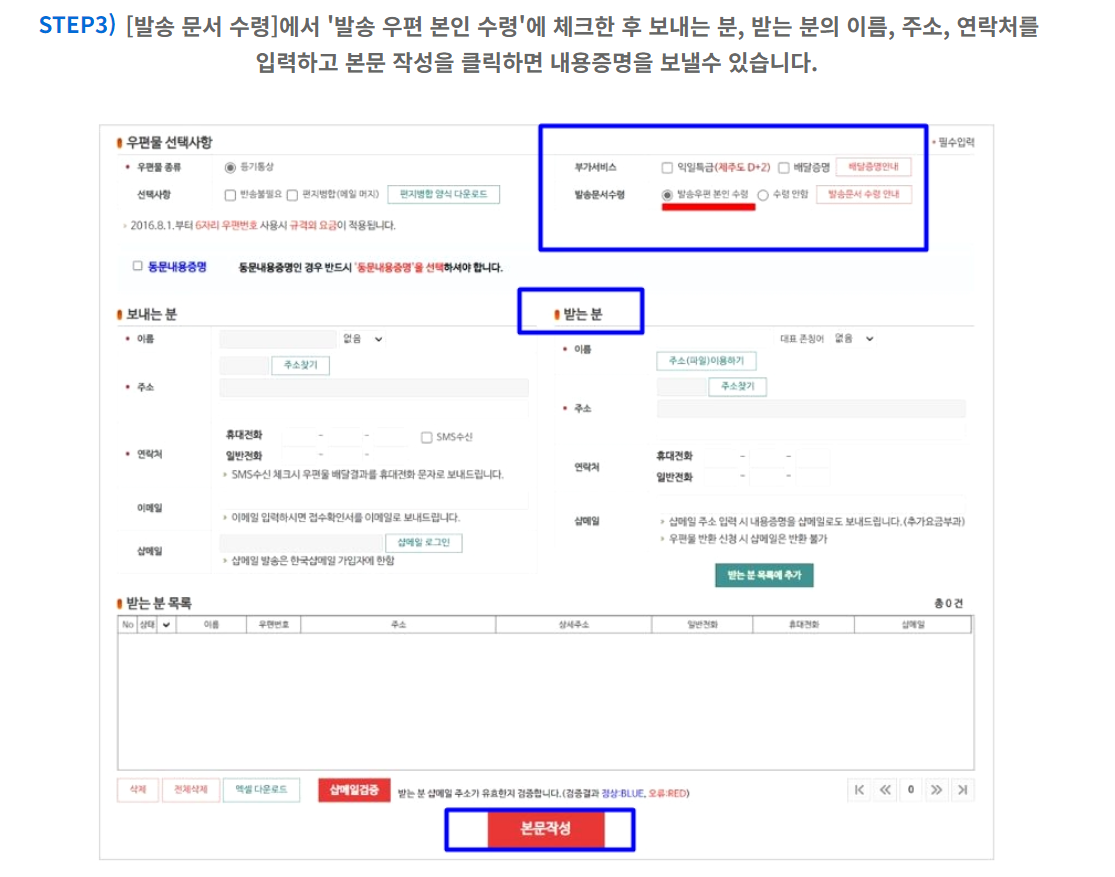 인터넷-우체국-내용증명-보내는-방법