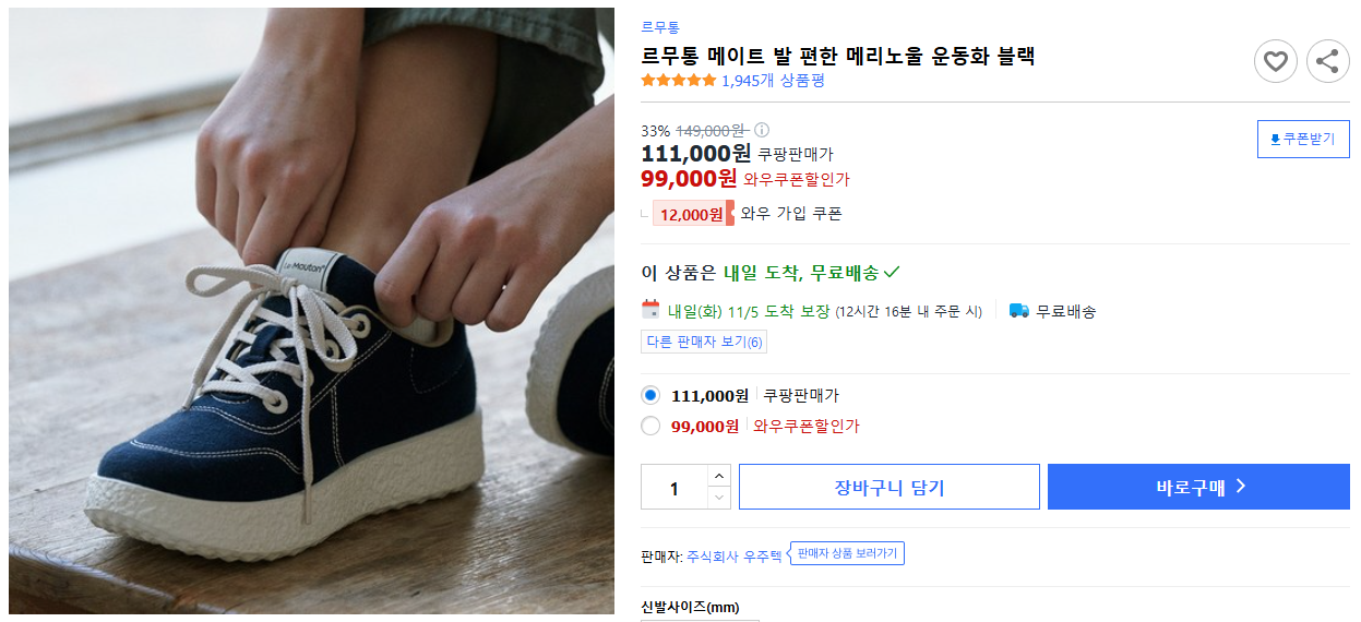 르무통-메이트-발-편한-메리노울-운동화-블랙