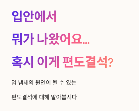 입안에서 뭐가 나왔어요… 혹시 이게 편도결석