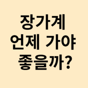 장가계 언제 가야 가장 좋을까?