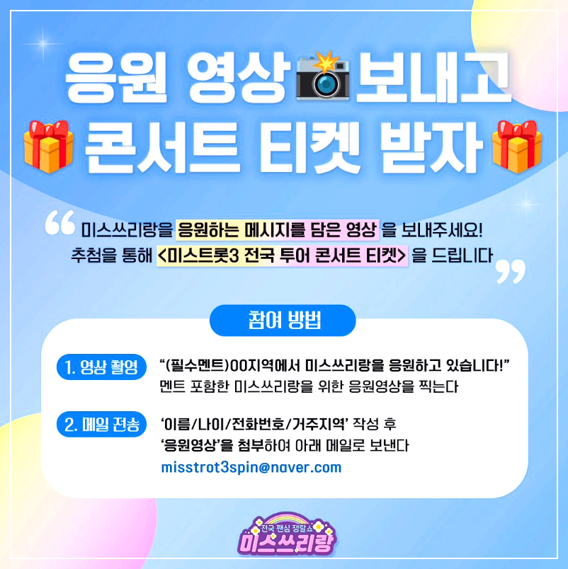미스쓰리랑