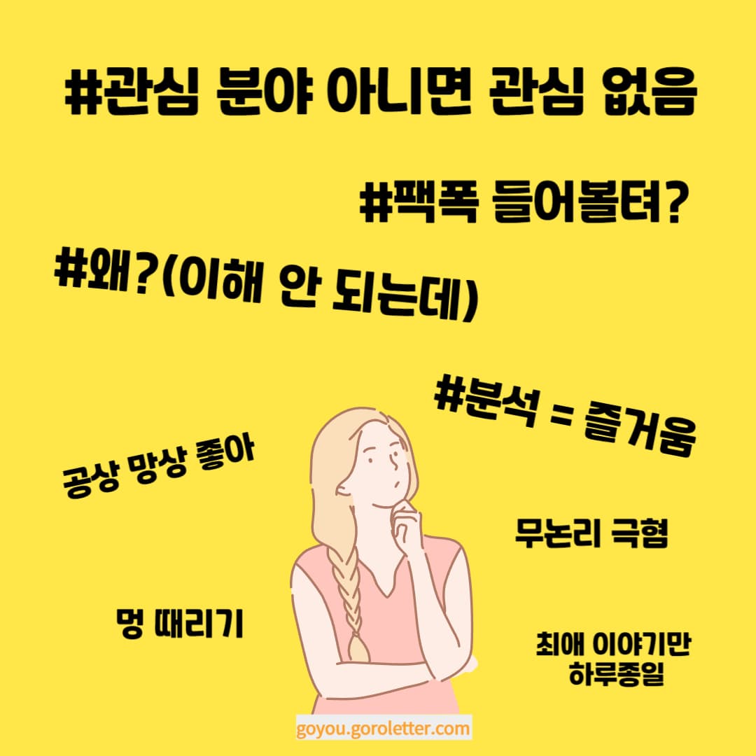 INTP 머릿속