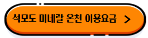 국내_추천_노천_온천_여행지
