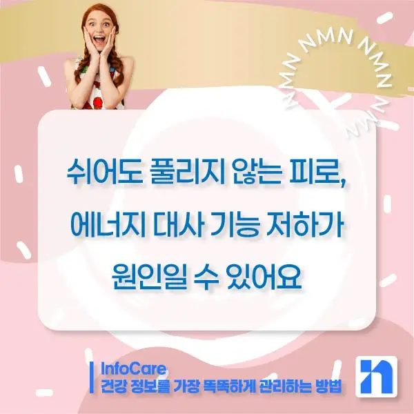 NMN 효능 효과 저속노화 노화방지 항노화