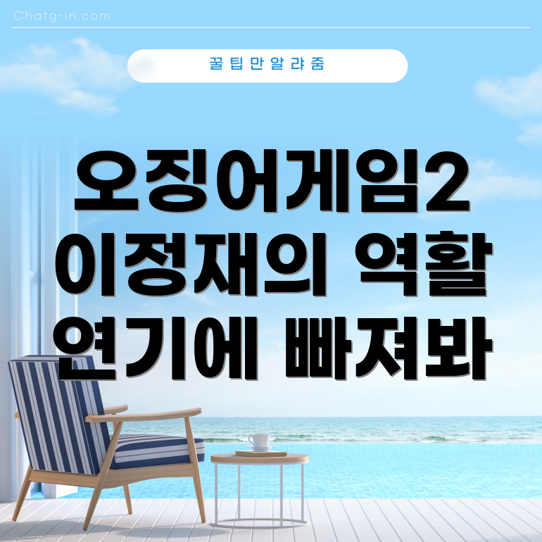 오징어게임2