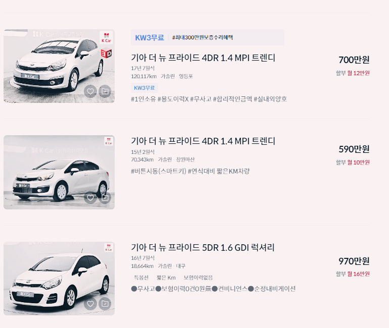 프라이드 중고차 가격 시세표 세금 계산