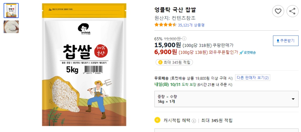 엉클탁-국산-찹쌀