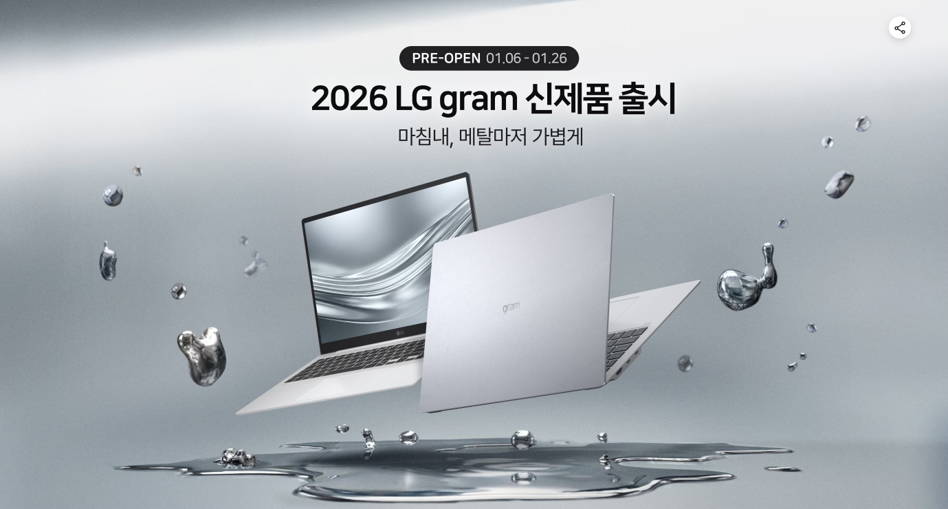 LG그램 프로 2026