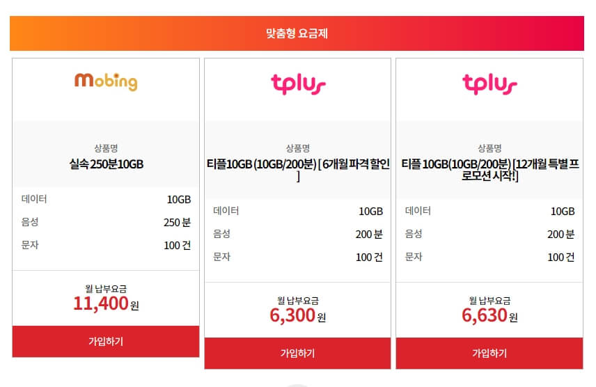 알뜰폰 휴대폰 핸드폰 요금제 추천