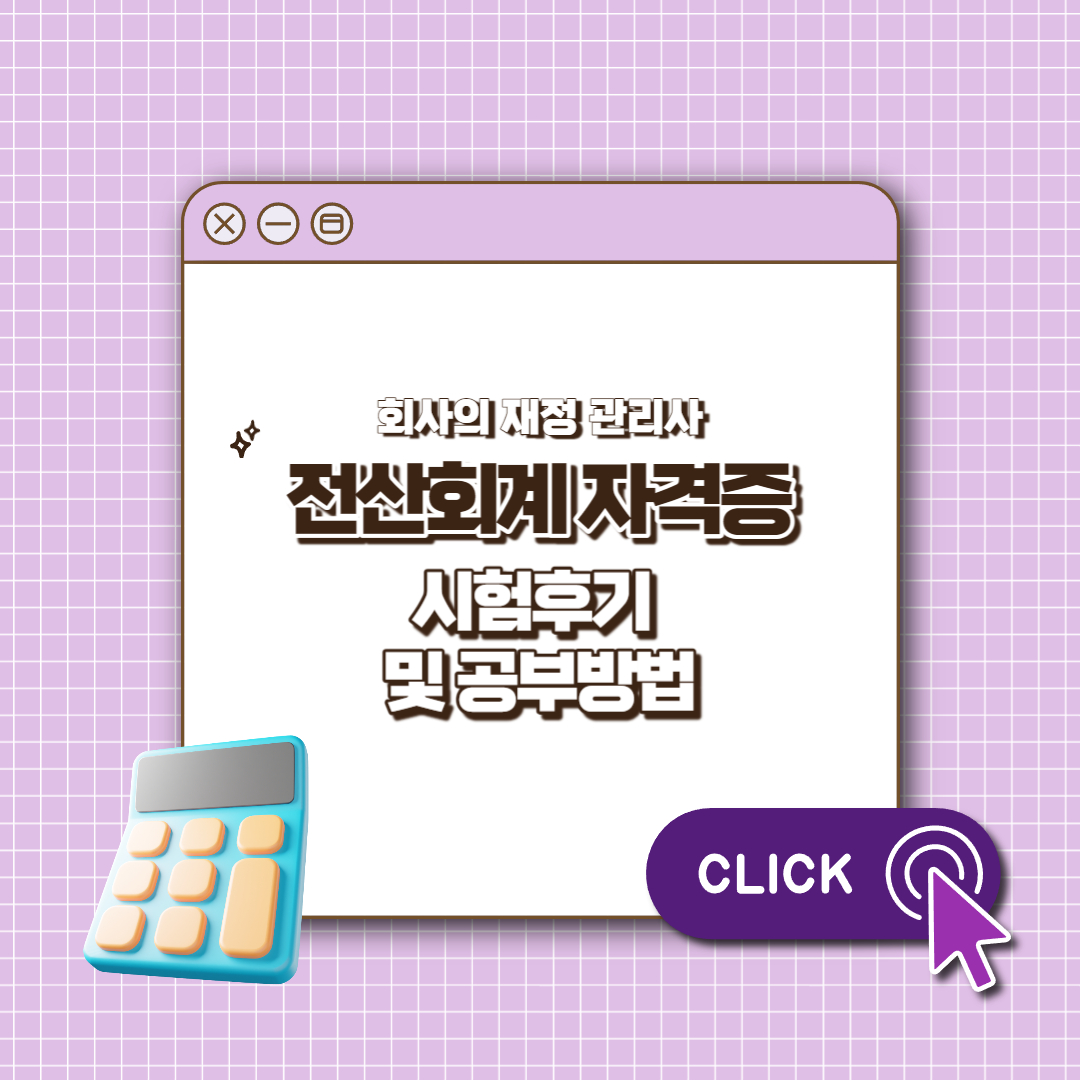 전산회계 1급 공부 섬네일