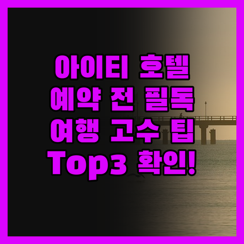 아이티 호텔 예약 전 필독!🚨 여행 