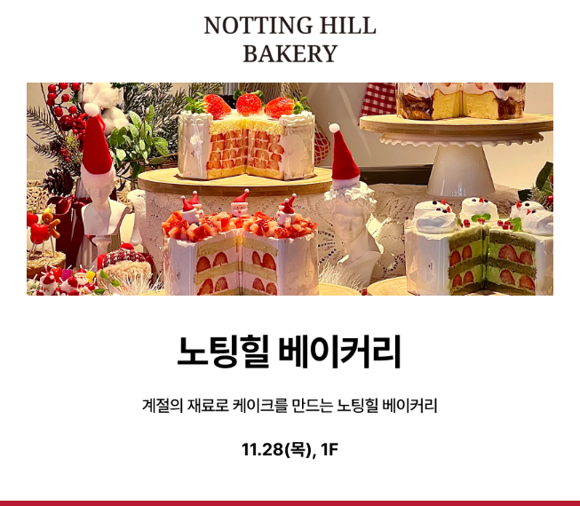 스타필드 노팅힐 베이커리