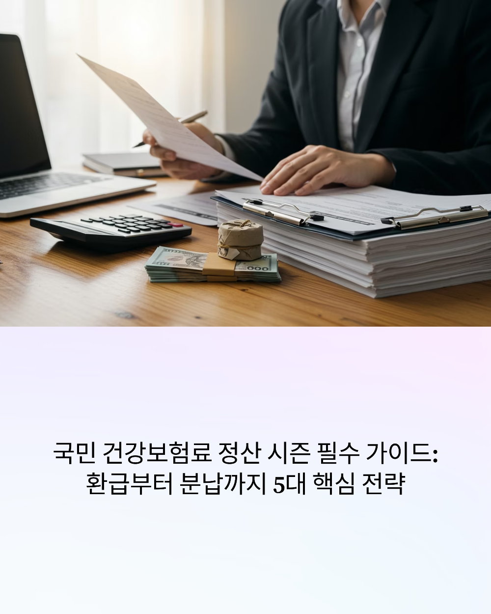 건강보험료 1